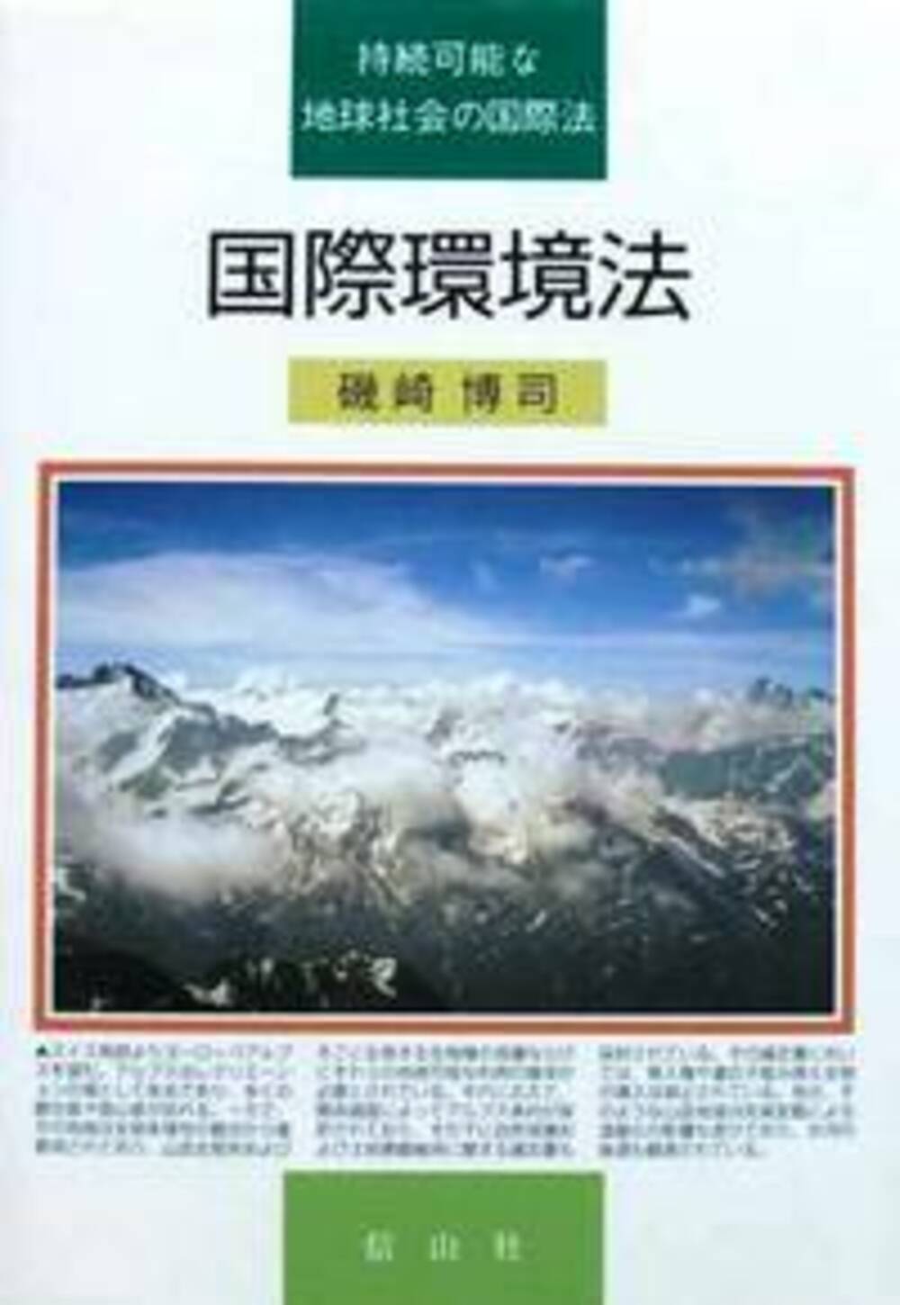国際環境法