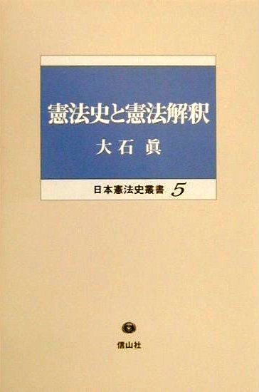 日本憲法論　大石 61Q5Ebl1Y2L.jpg