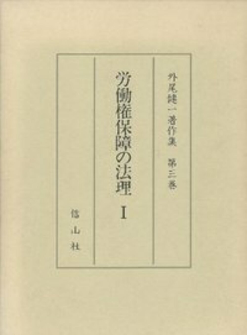労働権