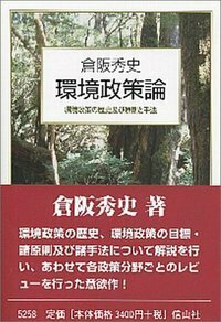 環境政策論（第3版） - 信山社出版株式会社 【伝統と革新、学術世界の
