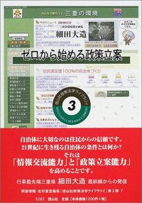 ゼロから始める政策立案 - 信山社出版株式会社 【伝統と革新、学術世界