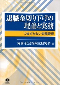 新しい退職金・企業年金制度設計の実務/新日本法規出版/笹島芳雄（単行本） 新しい退職金・企業年金制度設計の実務/新日本法規出版/笹島芳雄