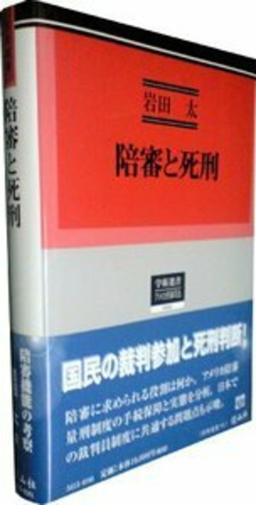 陪審制度