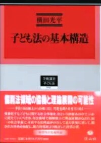 事実婚の理論と裁判 - 信山社出版株式会社 【伝統と革新、学術世界の