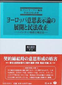 民法改正と世界の民法典 - 信山社出版株式会社 【伝統と革新