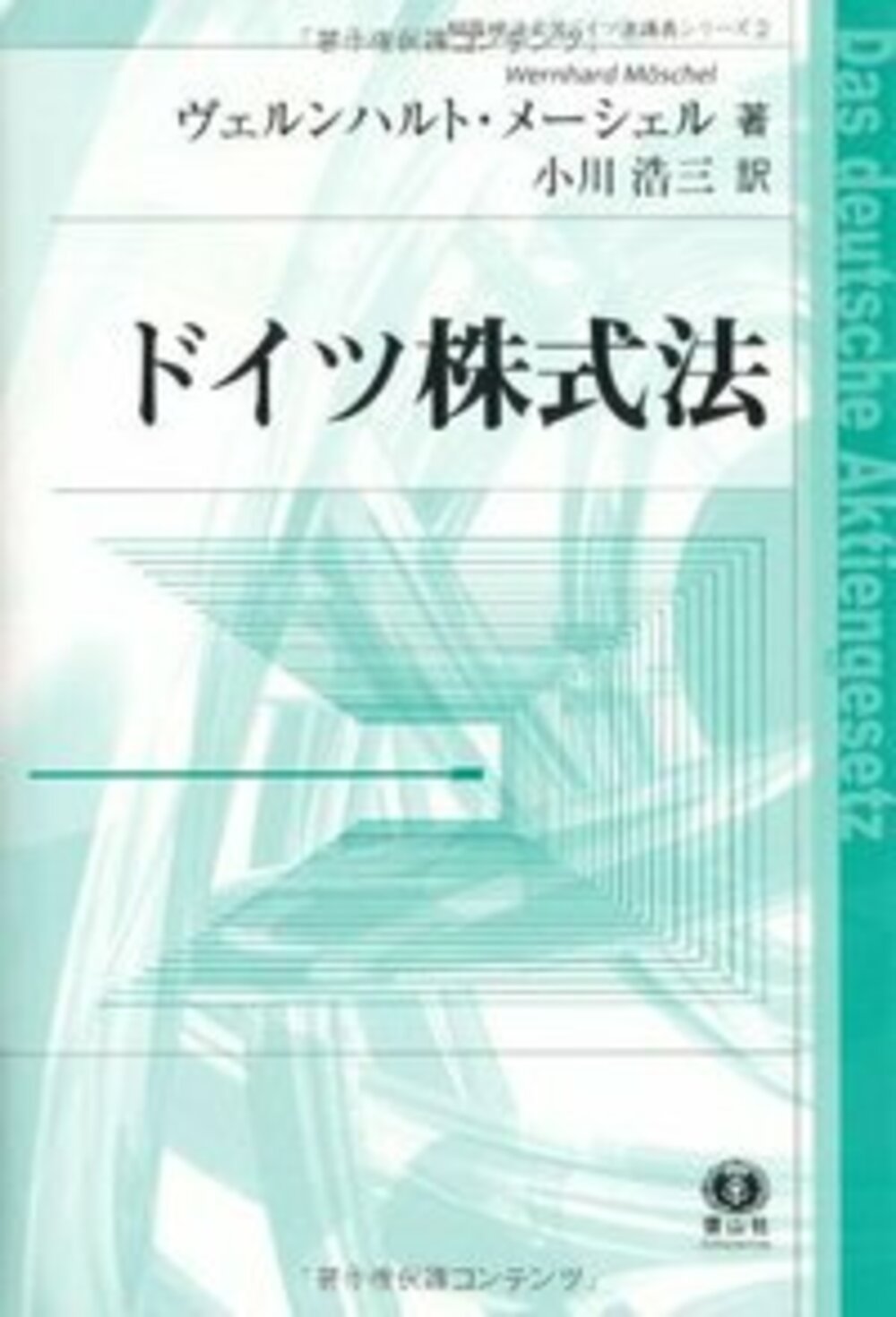 ドイツ株式法
