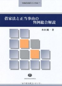 平和事件」での「信義則違反」の検証（2005年3月28日号・№108