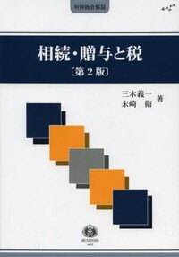 事実婚の判例総合解説 - 信山社出版株式会社 【伝統と革新、学術世界の