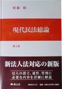 現代民法総論（第6版） - 信山社出版株式会社 【伝統と革新