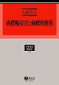 商標法・著作権法・法律相談書籍セット 商標法・著作権法・法律相談書籍セット