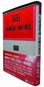 遠藤博也著作集3】 行政救済法 行政法研究 III - 信山社出版株式会社