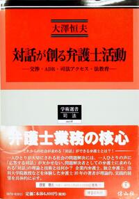法社会学の再定義〔和田仁孝先生古稀記念〕 - 信山社出版株式会社