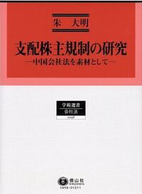 企業法の現在─青竹正一先生古稀記念 - 信山社出版株式会社 【伝統と