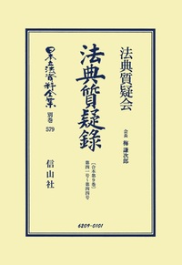 日本民法典改正案Ⅰ 第一編 総則 - 信山社出版株式会社 【伝統と革新
