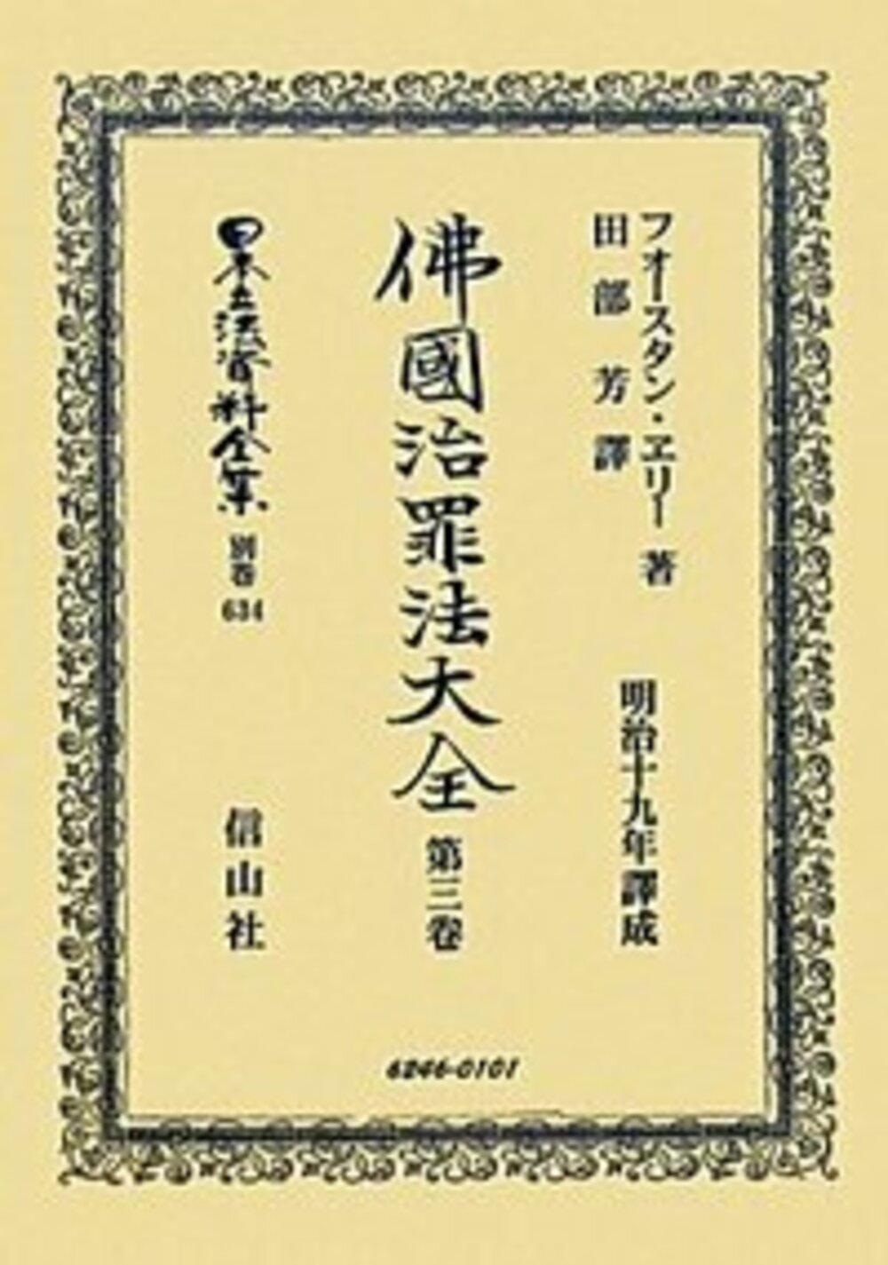 佛國治罪法大全 3