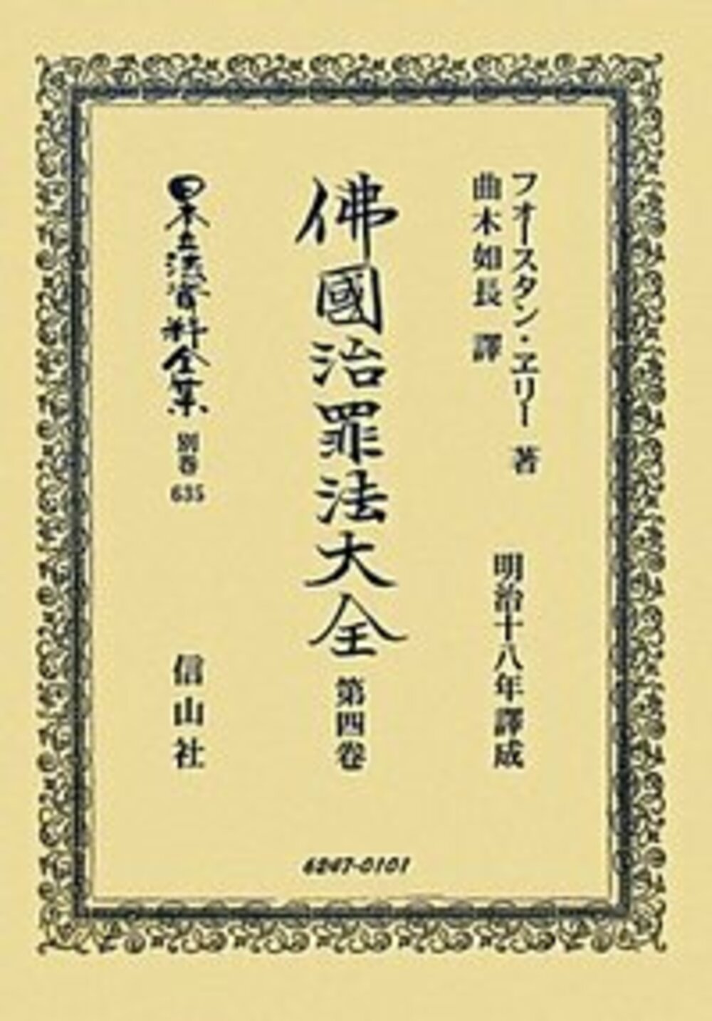 佛國治罪法大全 4