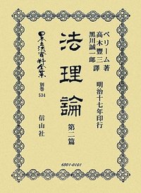 法理論  第ニ篇 復刻版/信山社出版（単行本） 書籍検索 - 信山社出版株式会社 【伝統と革新、学術世界の未来を