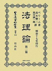 校訂刑法〔明治13年〕義解 増補 - 信山社出版株式会社 【伝統と革新