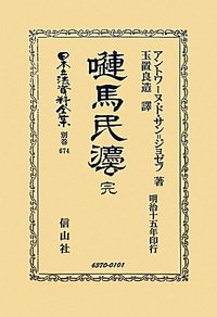 嗹馬民法 完 - 信山社出版株式会社 【伝統と革新、学術世界の未来を一