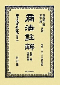 商法講義 上 - 信山社出版株式会社 【伝統と革新、学術世界の