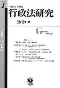 行政法研究 第54号 - 信山社出版株式会社 【伝統と革新、学術