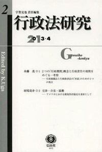 行政法研究 第21号 - 信山社出版株式会社 【伝統と革新、学術世界の