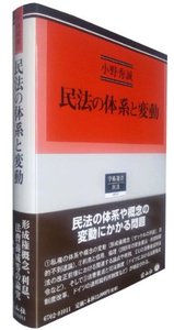 民法の体系と変動 - 信山社出版株式会社 【伝統と革新、学術世界の未来