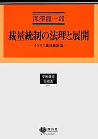 警察法の理論と法治主義 - 信山社出版株式会社 【伝統と革新、学術世界