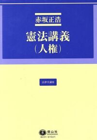 【全三巻セット】もうひとつの憲法学　第一巻、第二巻、第三巻　全巻　3冊セット もうひとつの憲法学【第Ⅰ巻】〔棟居快行先生古稀記念〕 - 信山社出版