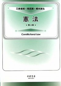 憲法（第4版） - 信山社出版株式会社 【伝統と革新、学術世界の
