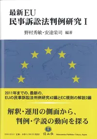 ＥＵ競争法/信山社出版/笠原宏（単行本） EU競争法 - 信山社出版株式会社 【伝統と革新、学術世界の未来