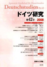ドイツ研究 42号 - 信山社出版株式会社 【伝統と革新、学術世界の未来