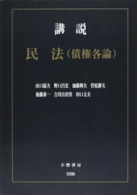 非売品 公社債要覧要覧 1982年版 野村総合研究所 債権総論 | 平野 裕之 |本 | 通販 | Amazon