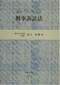 最新刑事判例の理論と実務 - 信山社出版株式会社 【伝統と革新、学術