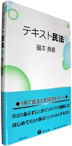 テキスト民法 - 信山社出版株式会社 【伝統と革新、学術世界の未来を一