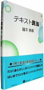 テキスト民法 - 信山社出版株式会社 【伝統と革新、学術世界の未来を一