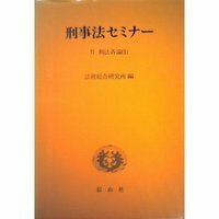 法務省法務総合研究所 - 信山社出版株式会社 【伝統と革新、学術