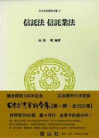 【初版】条解 信託法 初版】条解 信託法 条解信託法 / 法務図書WEB