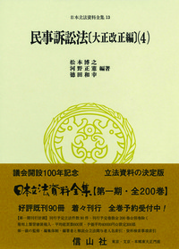 民事訴訟法〔大正改正編〕(4)