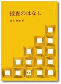 最新刑事判例の理論と実務 最新刑事判例の理論と実務 - 信山社出版株式会社 【伝統と革新、学術