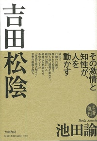 大和書房刊行　吉田松陰遺墨帖　解説書・箱付　N　7645C 吉田松陰 - 株式会社 大和書房 生活実用書を中心に発行。