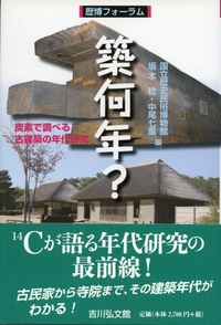 No.85 建築史  明治前日本建築技術史   日本学士院 - 編 No.85 建築史 明治前日本建築技術史 日本学士院 - 編 No.85