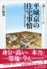 古代宮都と関連遺跡の研究 - 株式会社 吉川弘文館 歴史学を中心