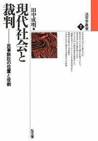 現代人権論［オンデマンド版］ - 弘文堂