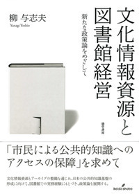 【中古】 現代の経済と社会/文化書房博文社/渡辺与五郎 文化情報資源と図書館経営 - 株式会社 勁草書房