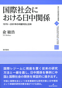 二つの中国」と日本方式 - 株式会社 勁草書房
