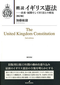 憲法概論 憲法概論I: 総説・統治機構 | 大石 眞 |本 | 通販 | Amazon
