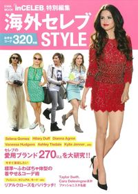 海外セレブSTYLE - 株式会社英和出版社 パズル・PC実用・歴史・健康