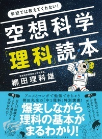 空想科学「理科」読本 - 株式会社 大和書房 生活実用書を中心に発行。