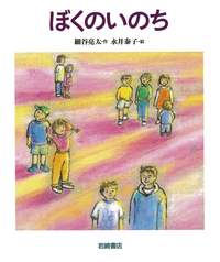 いのちのえほん 全17巻 岩崎書店 岩崎書店いのちのえほん』シリーズ2冊セット - メルカリ